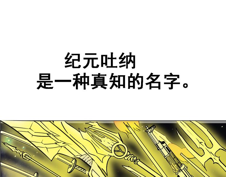 第3话：纪元吐纳3