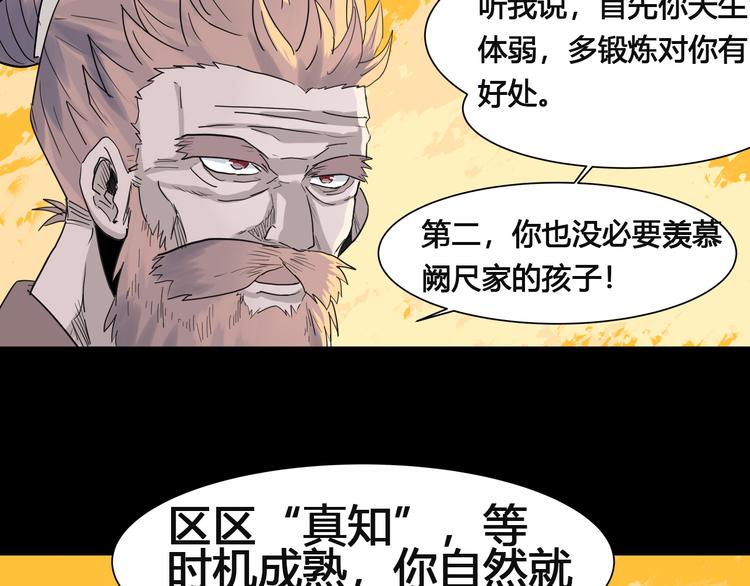 第1话：在下彼方81