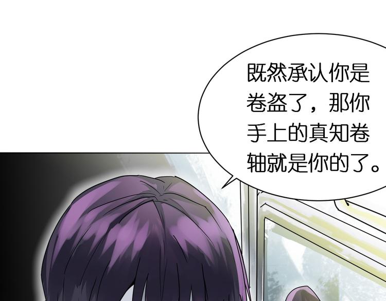 第2话：真知卷轴3