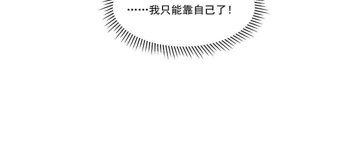只能靠自己了74
