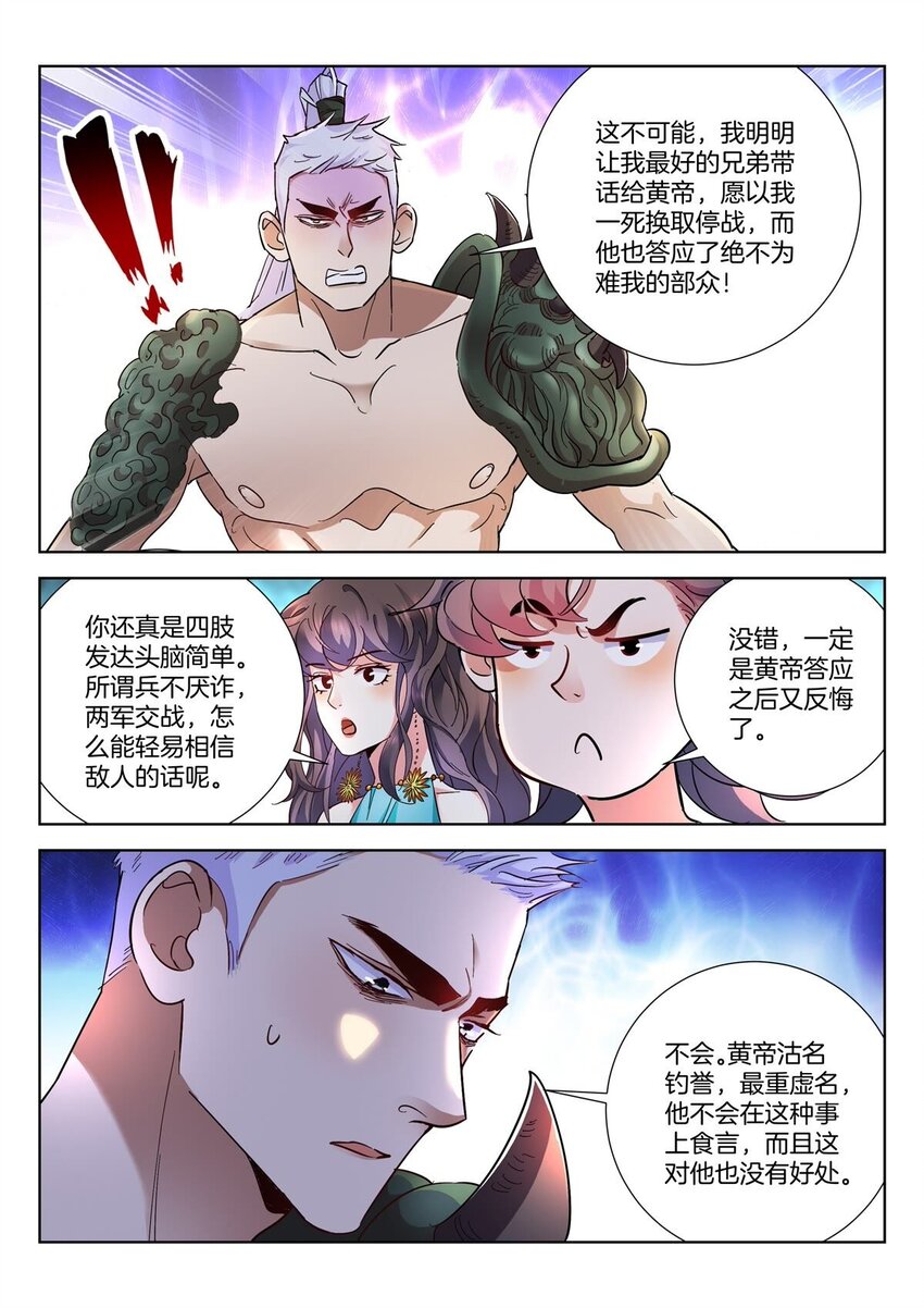 31 第30话 复生刃8