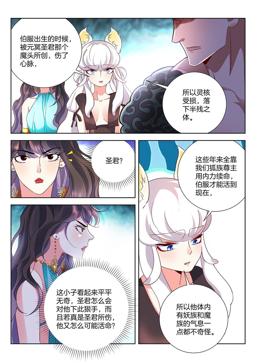33 第32话 灵核9