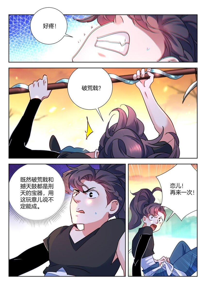 24 第23话 宝器4