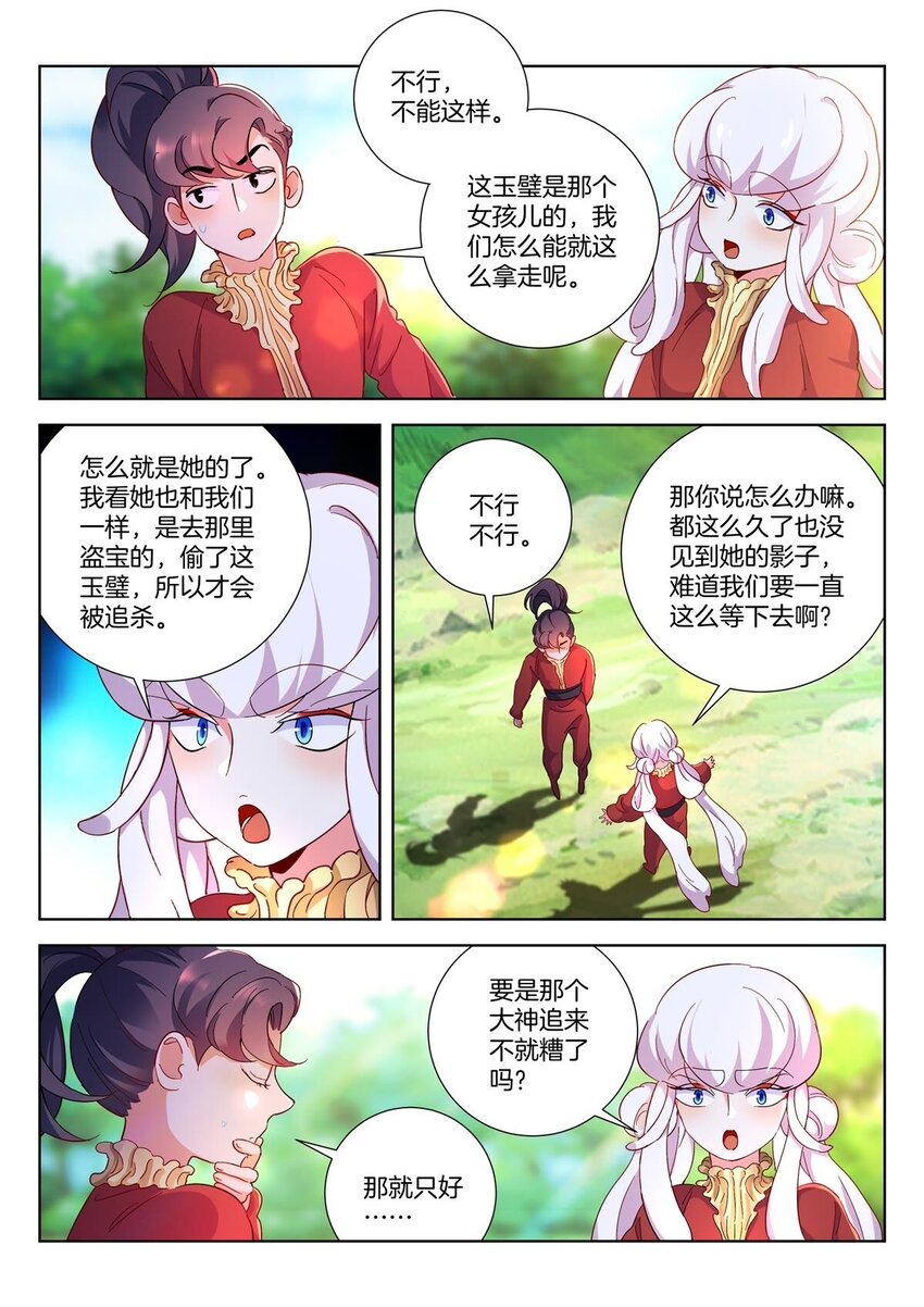13 第12话 黑吃黑2