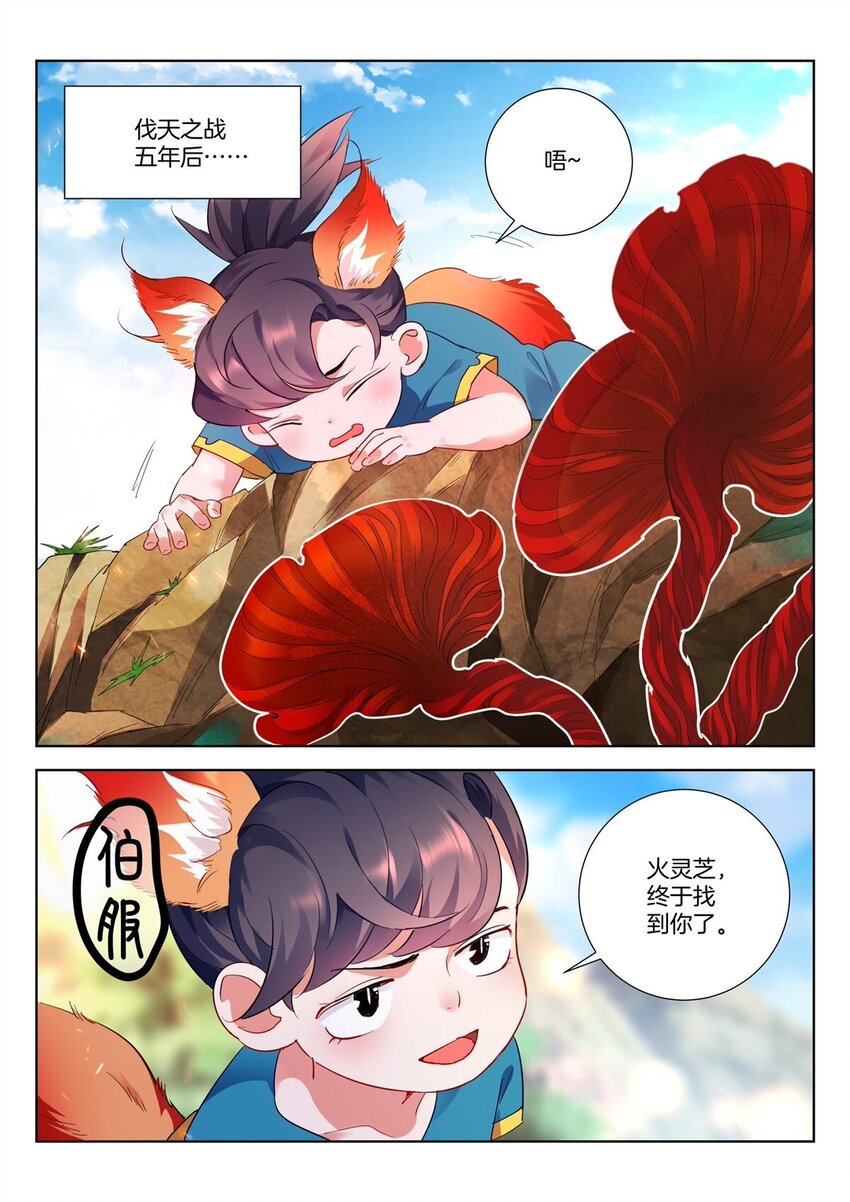 2 第1话 不凡少年2