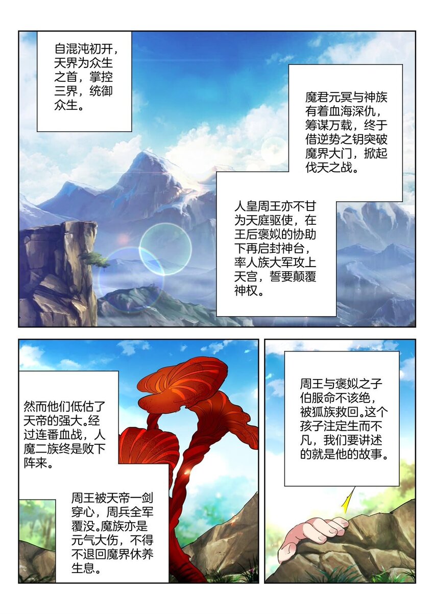 2 第1话 不凡少年1