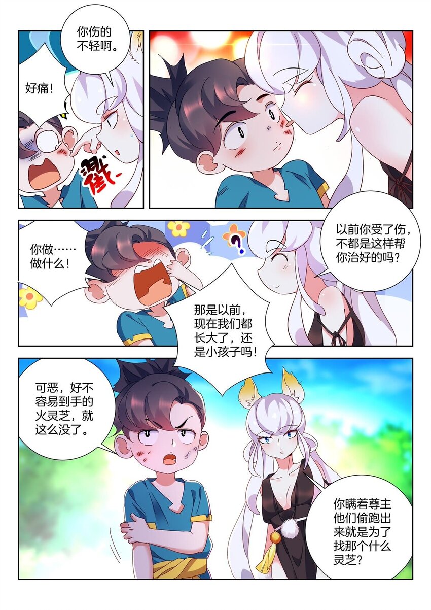 3 第2话 狐族怪胎7
