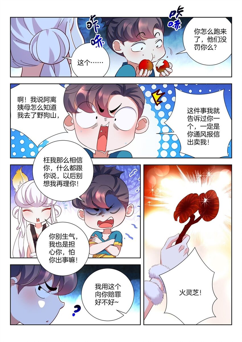 5 第4话 我没有错8
