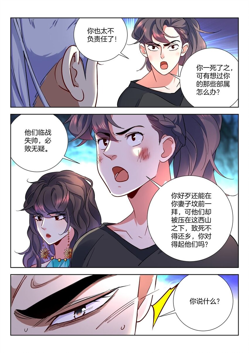 31 第30话 复生刃7