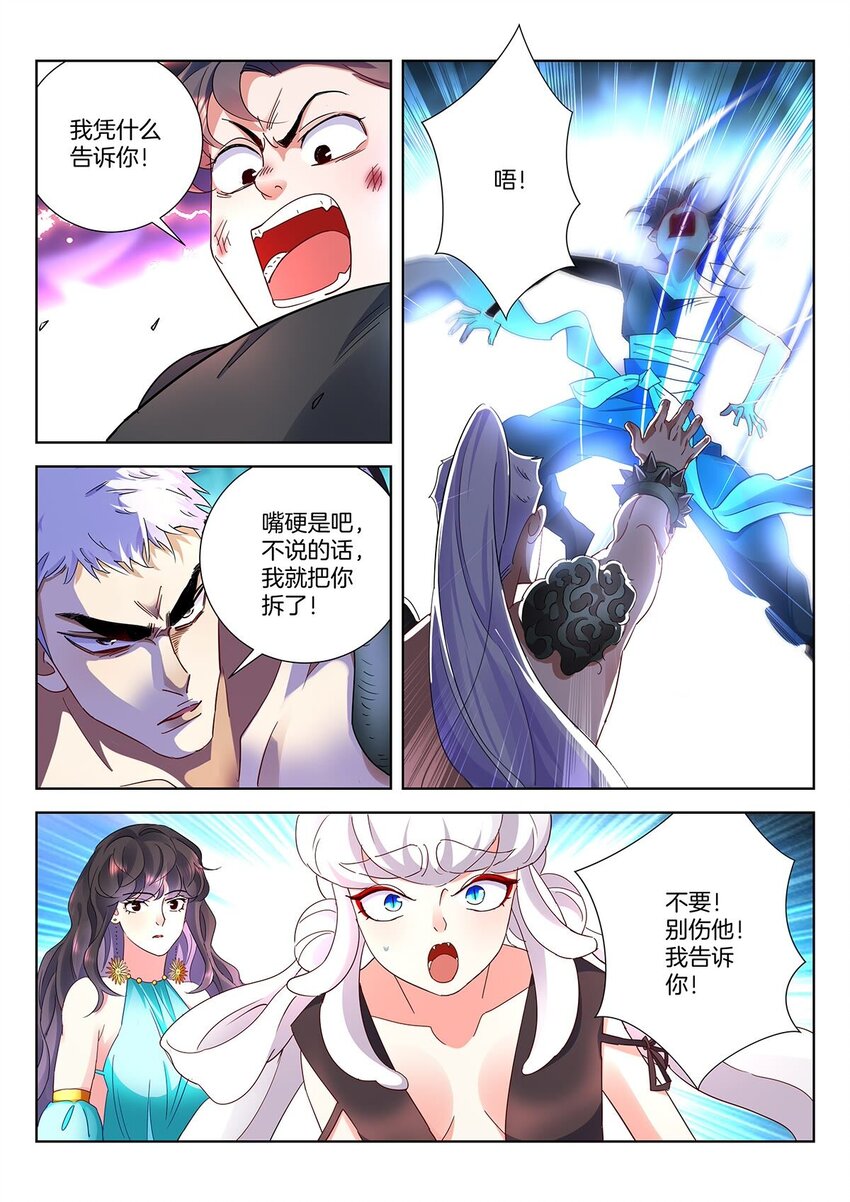 33 第32话 灵核8