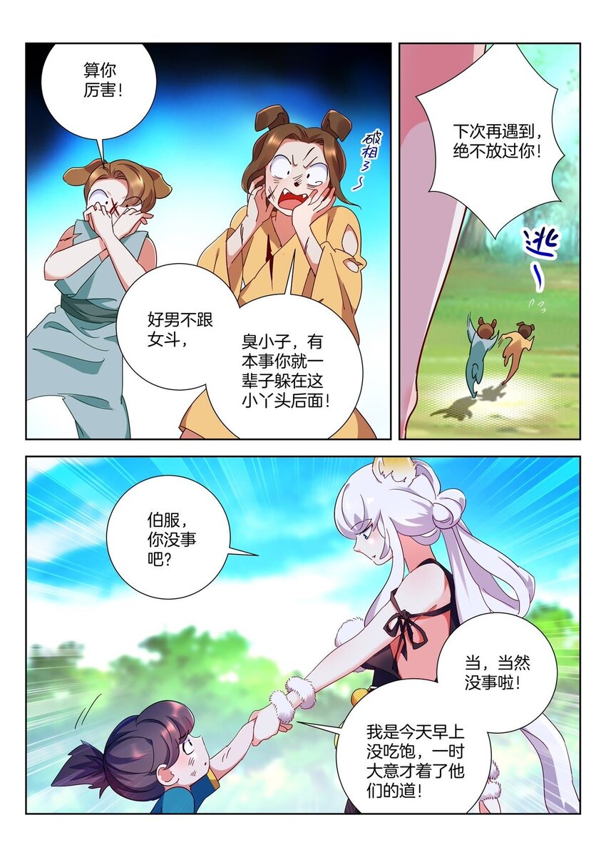3 第2话 狐族怪胎6
