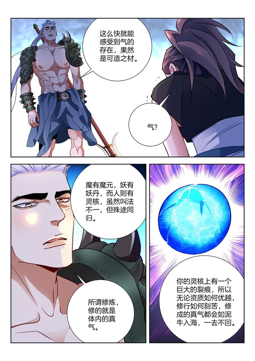 34 第33话 真气4
