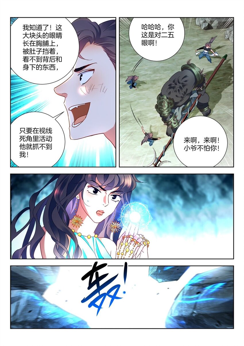 28 第27话 二五眼3