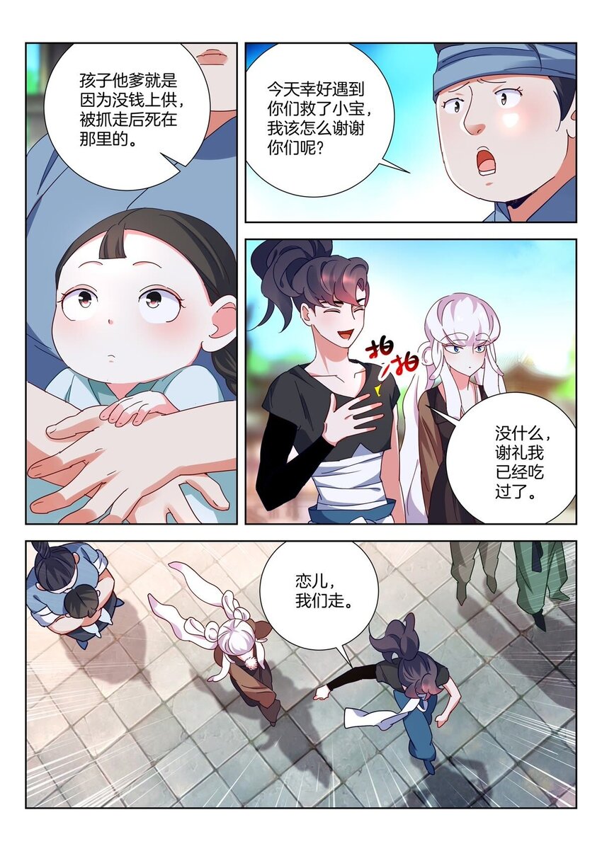 8 第7话 神威3
