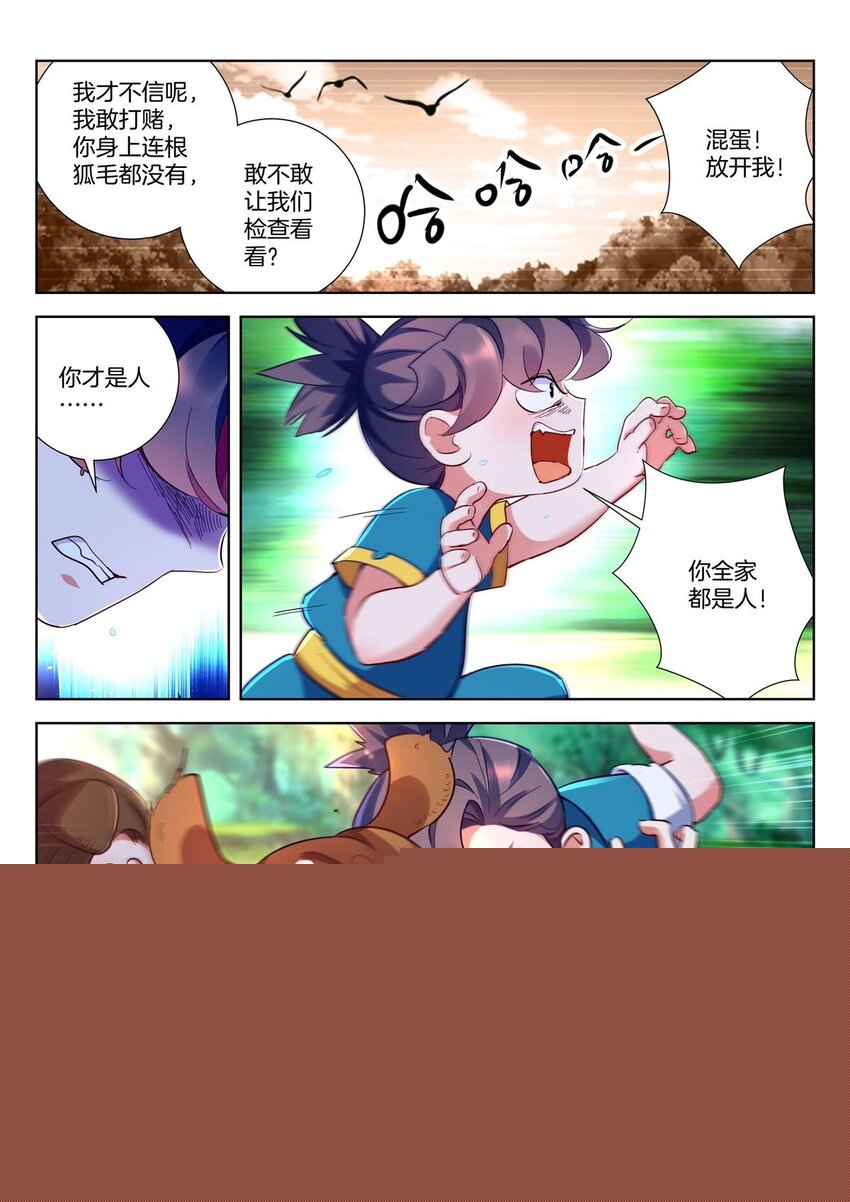 3 第2话 狐族怪胎3