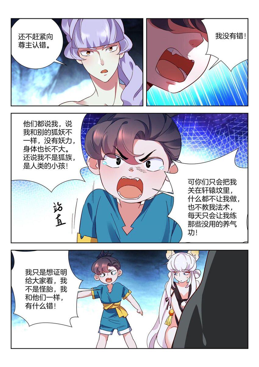 5 第4话 我没有错2
