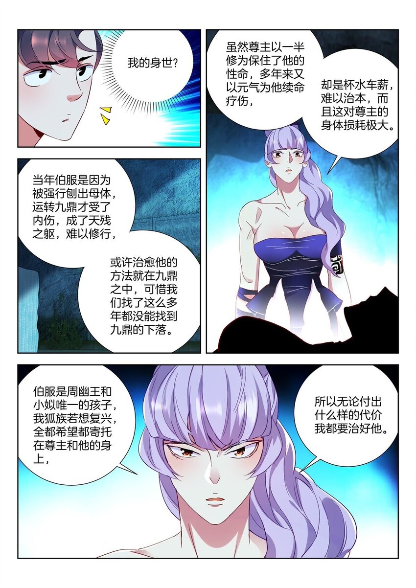 6 第5话 离山5