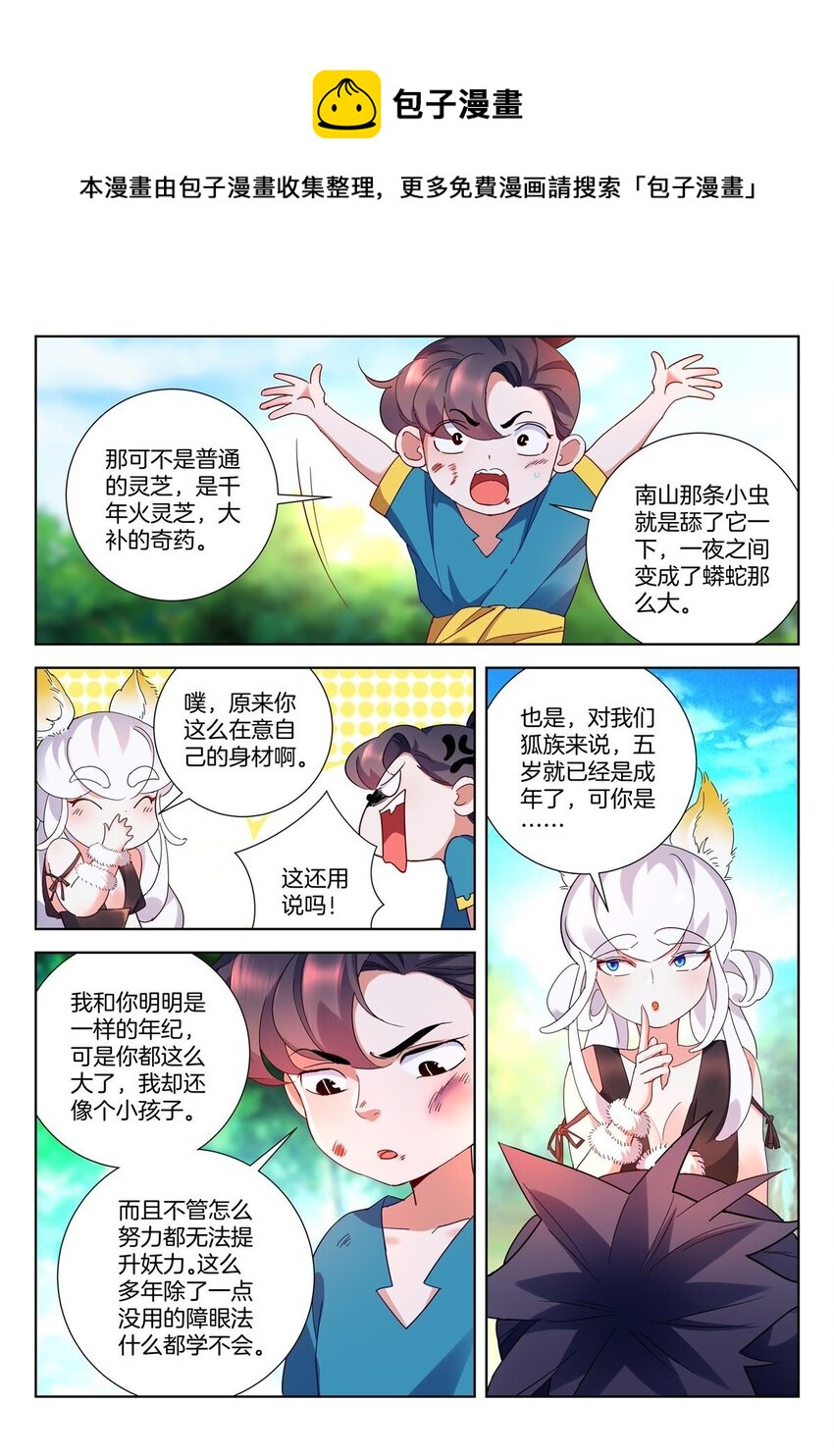 3 第2话 狐族怪胎8