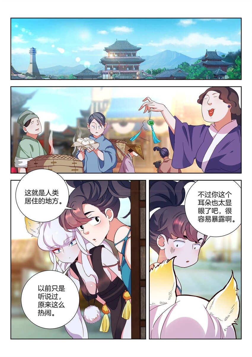 7 第6话 人类世界1
