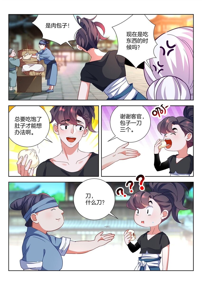 7 第6话 人类世界4