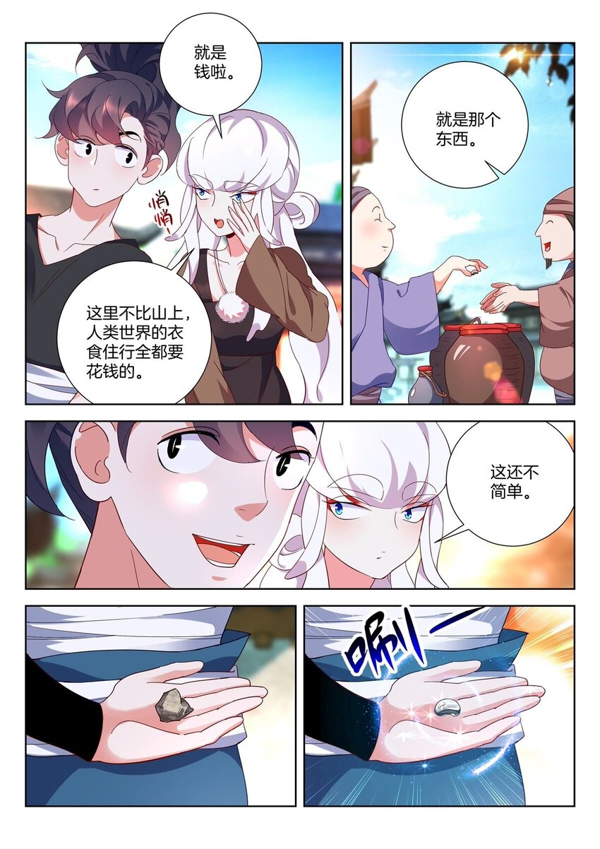 7 第6话 人类世界5
