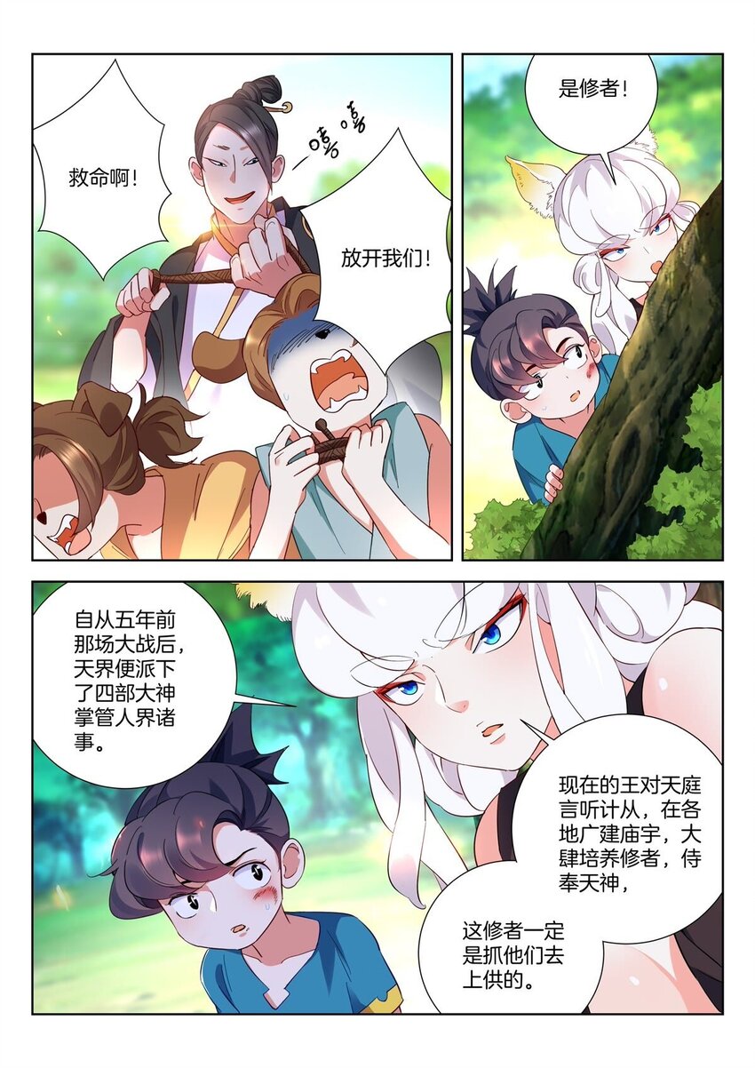 4 第3话 斗修者1
