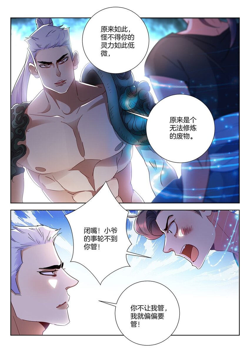 33 第32话 灵核10