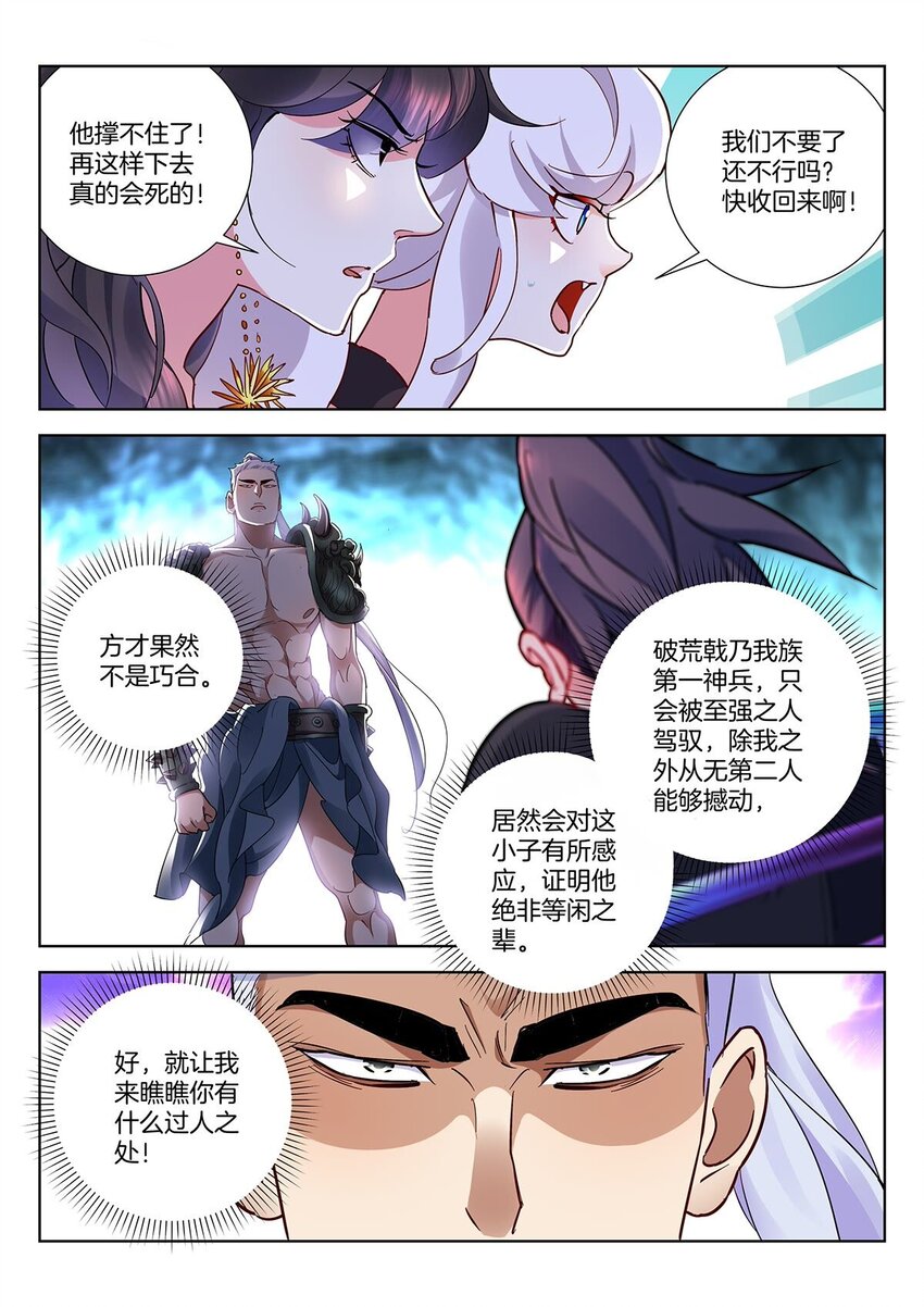 33 第32话 灵核4