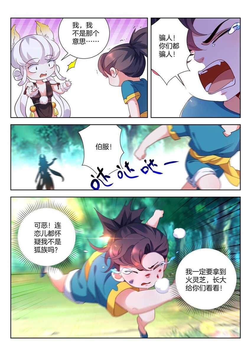 3 第2话 狐族怪胎9