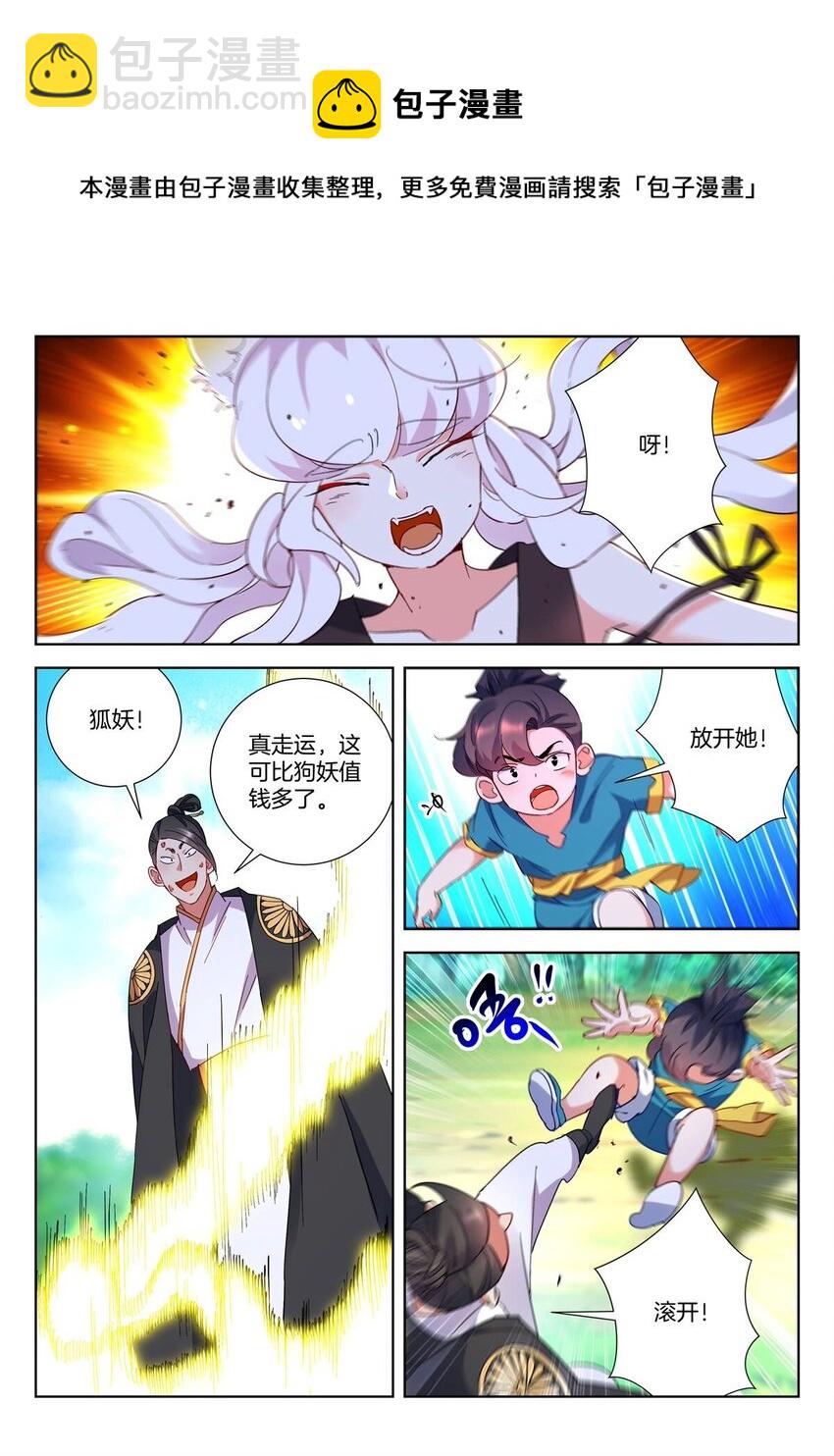 4 第3话 斗修者6
