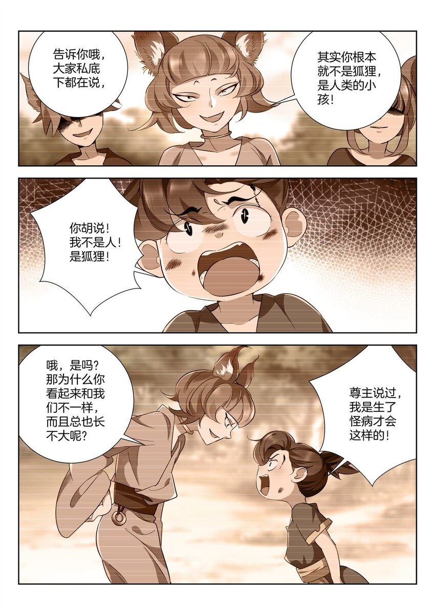 3 第2话 狐族怪胎2