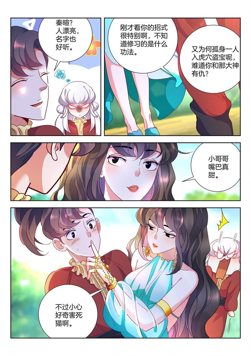 14 第13话 我叫秦暄2