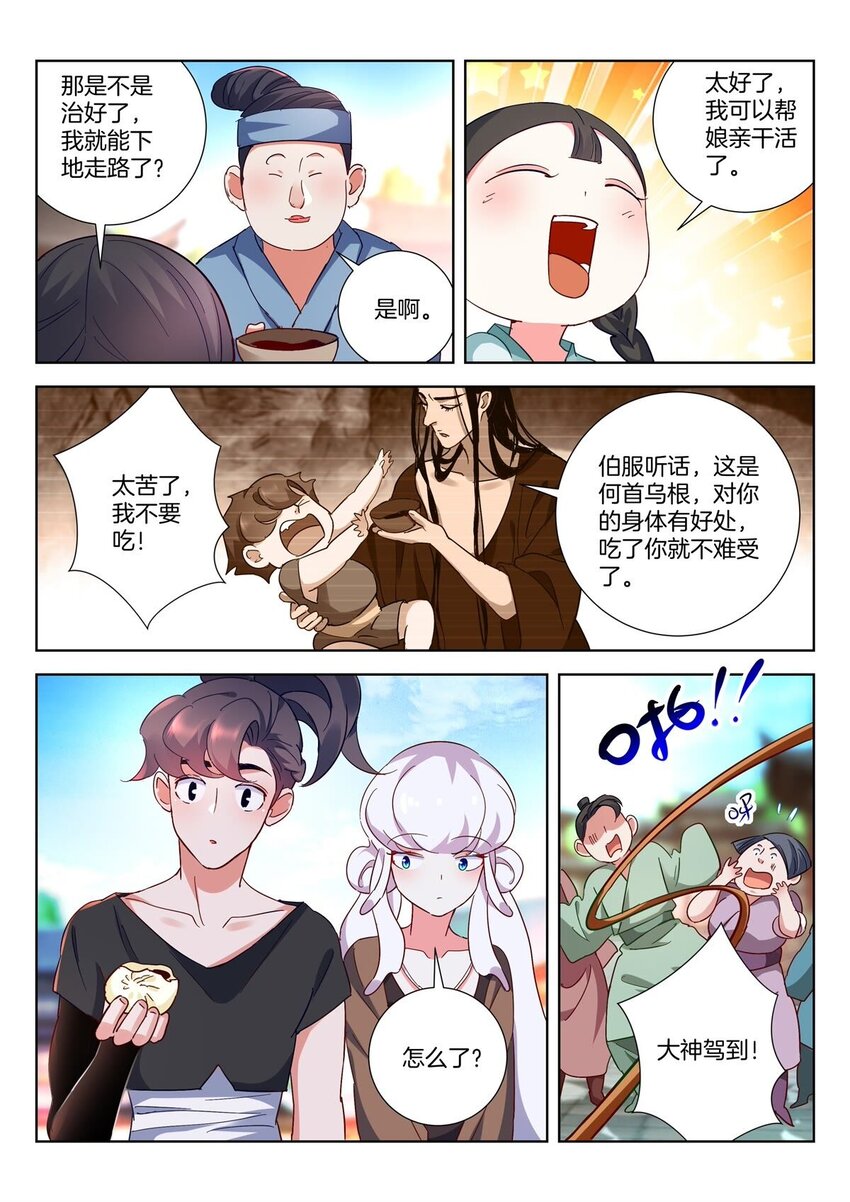7 第6话 人类世界7