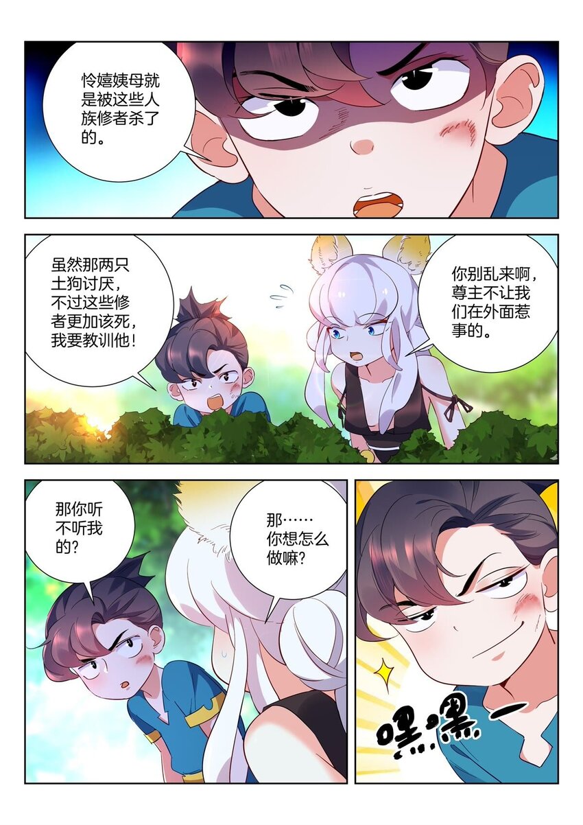 4 第3话 斗修者2