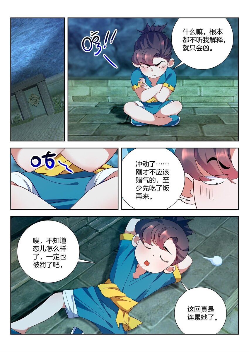 5 第4话 我没有错6