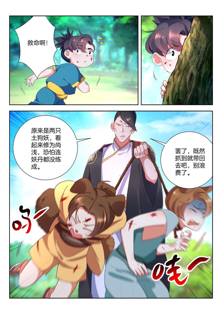 3 第2话 狐族怪胎10