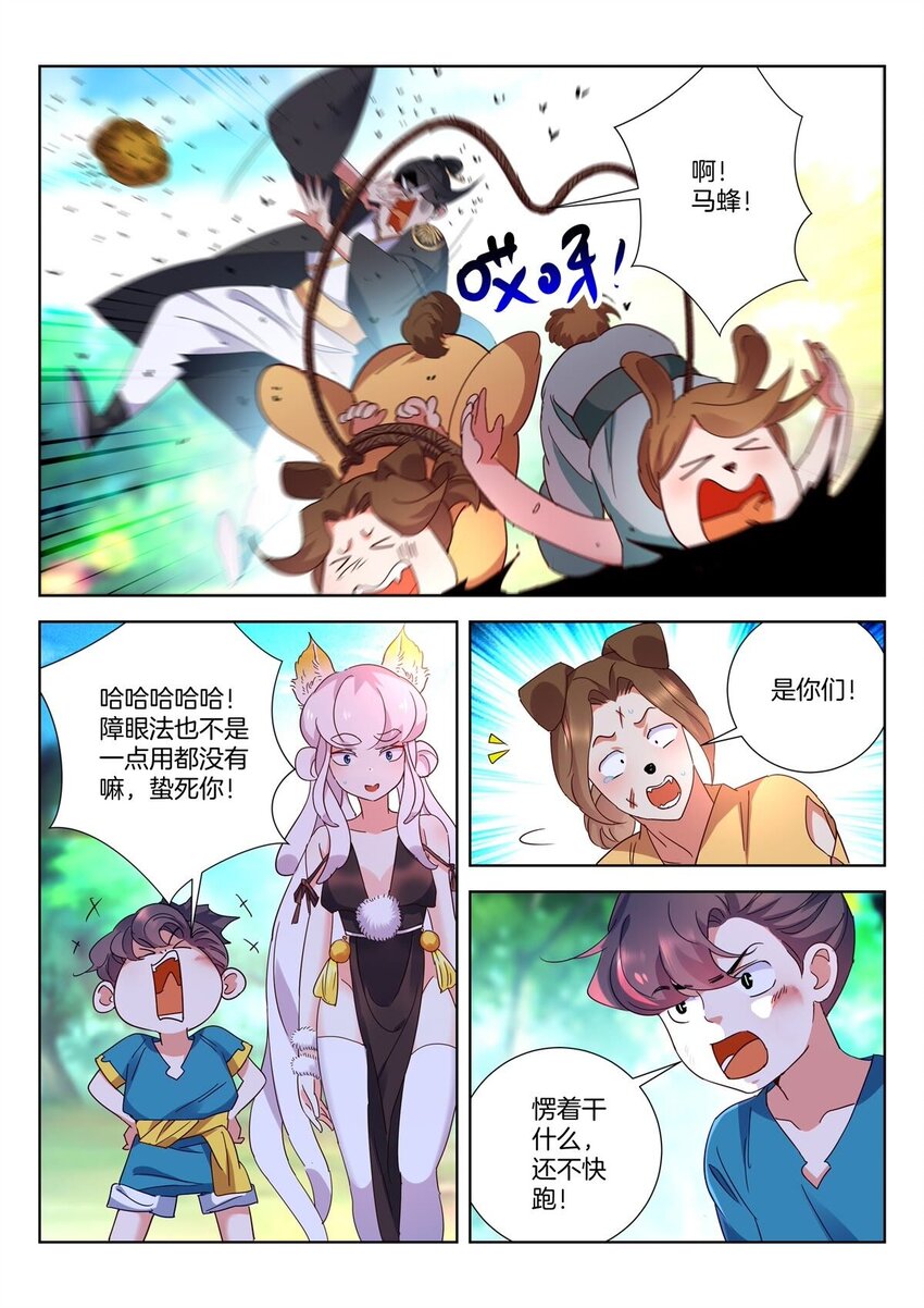4 第3话 斗修者4