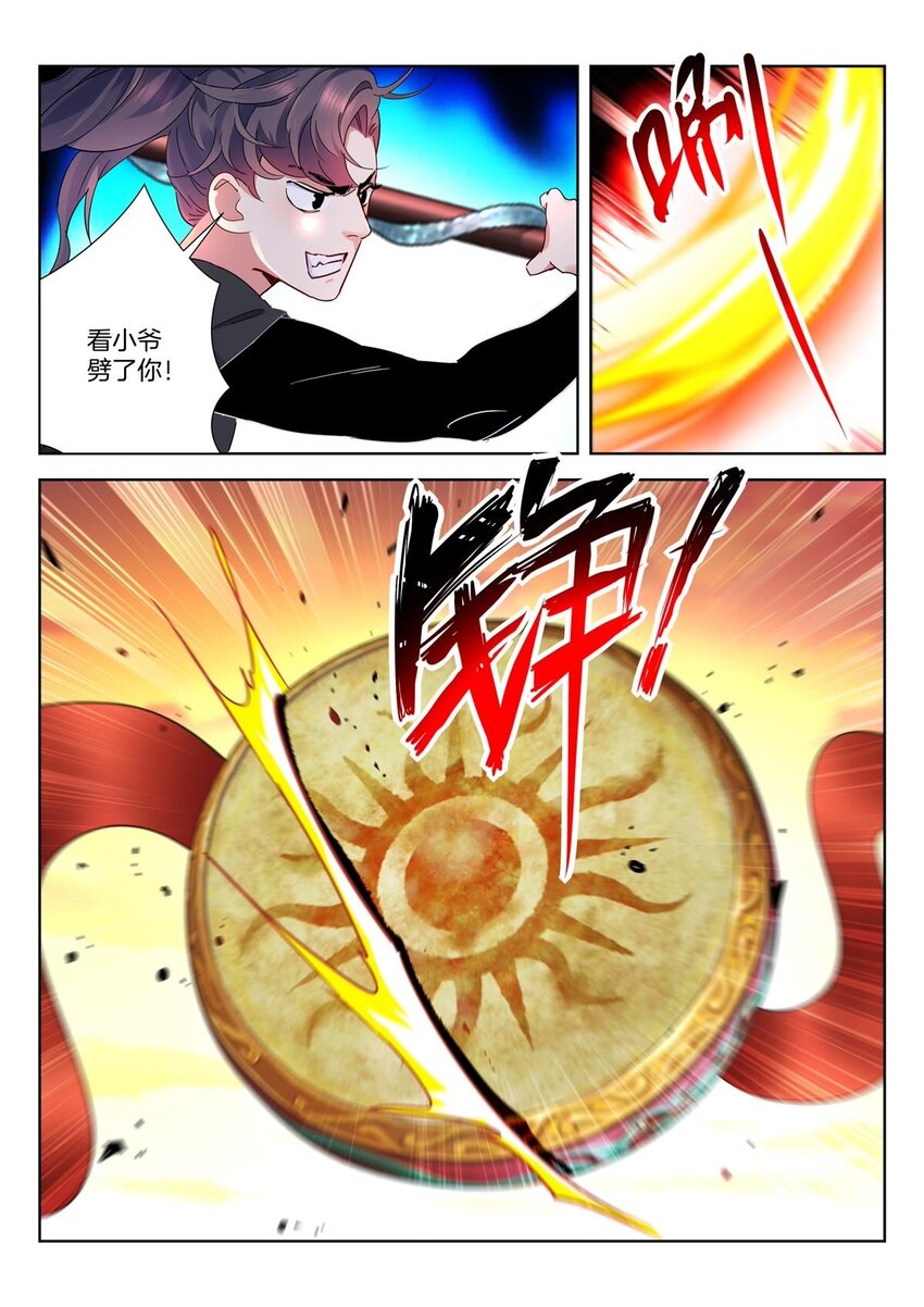 24 第23话 宝器6