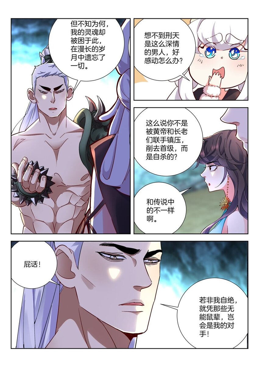 31 第30话 复生刃6