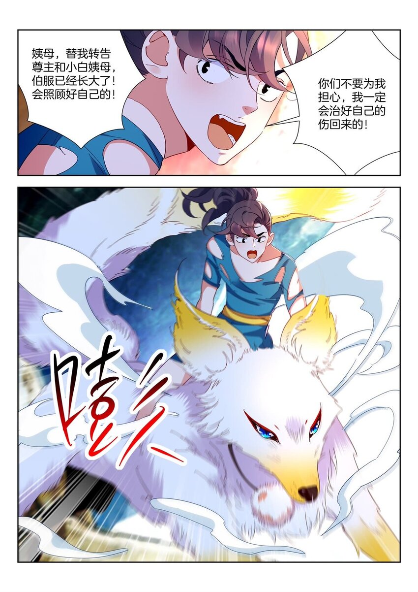 6 第5话 离山10