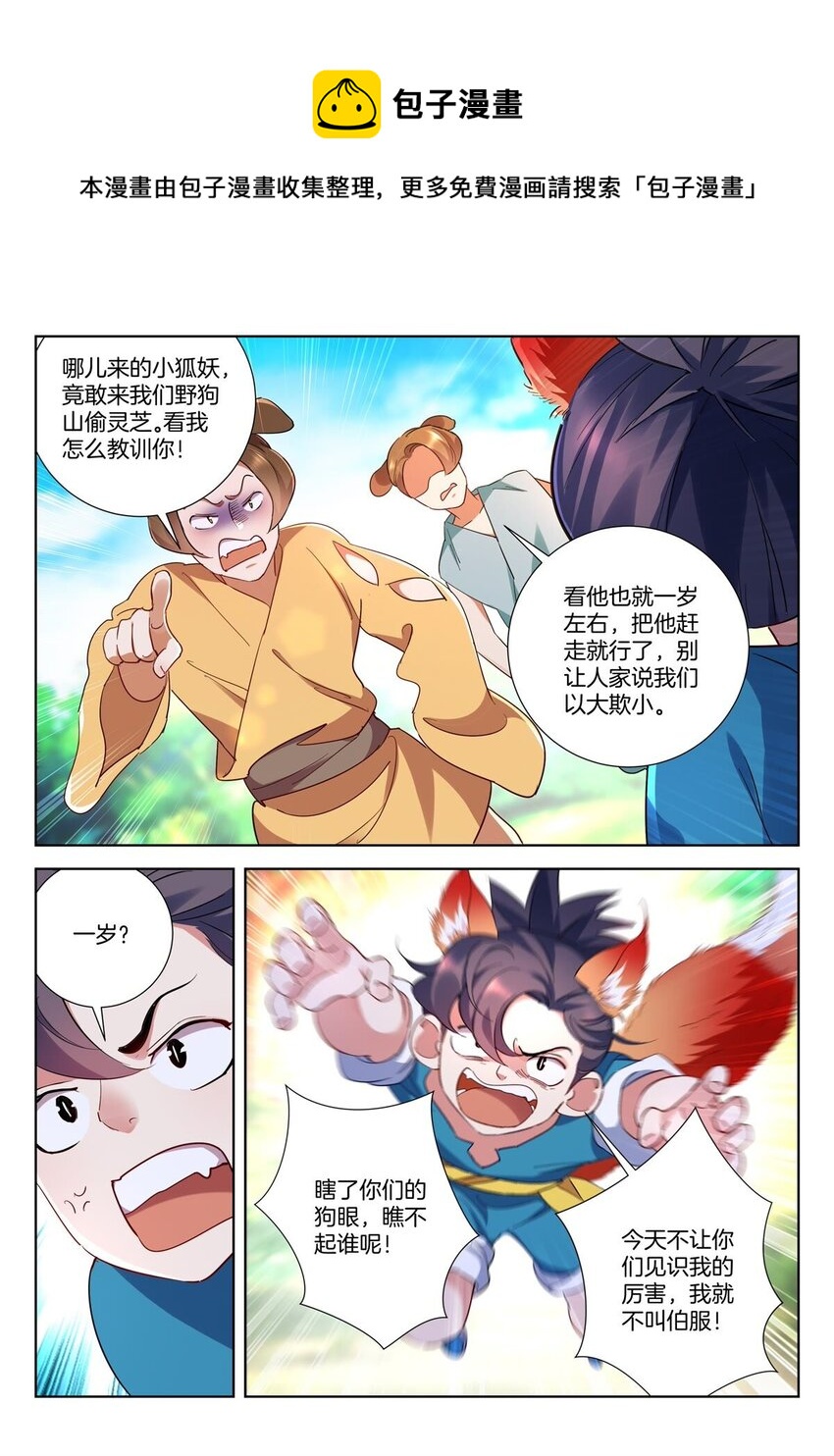 2 第1话 不凡少年6