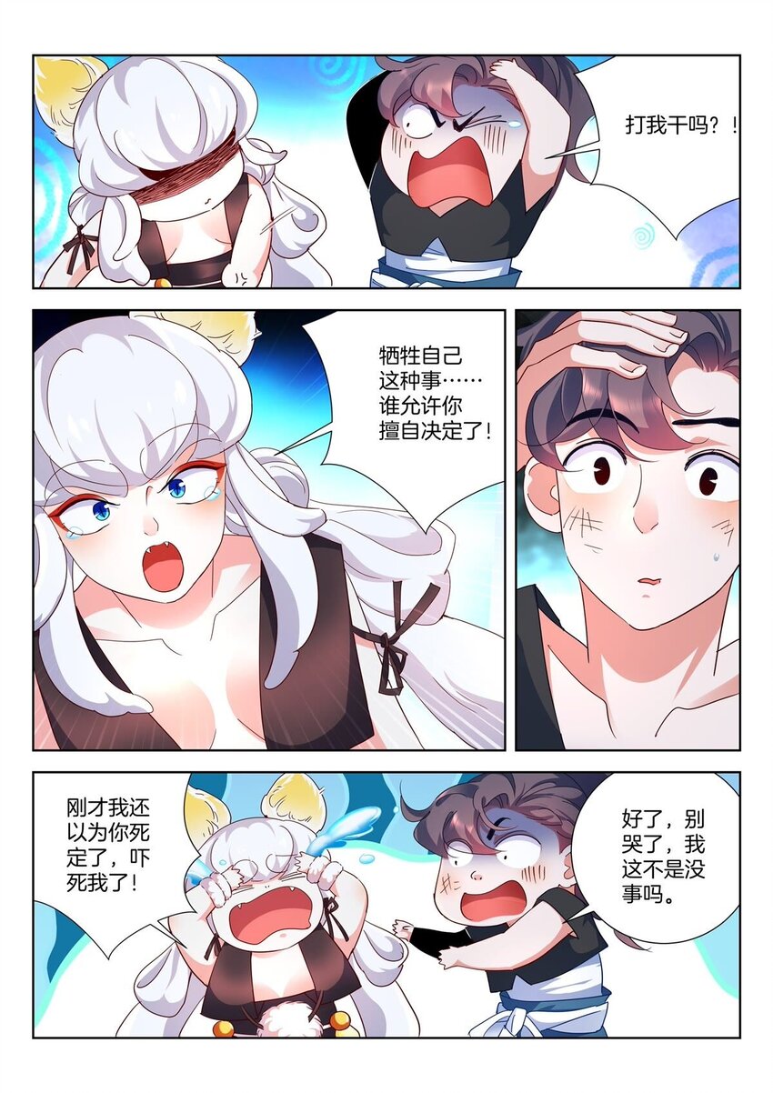 30 第29话 不愧是我3