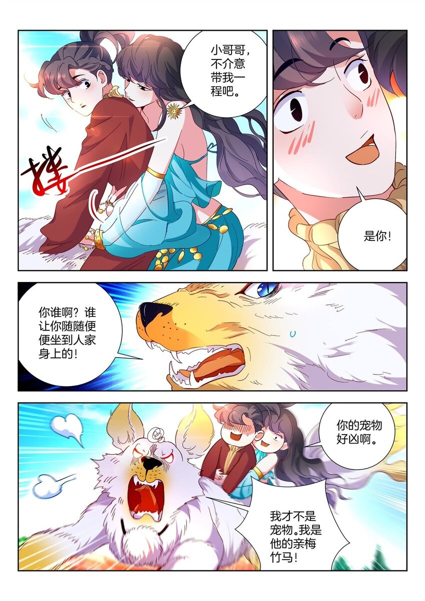 11 第10话 火麒麟5