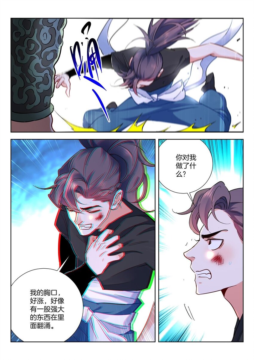 34 第33话 真气3