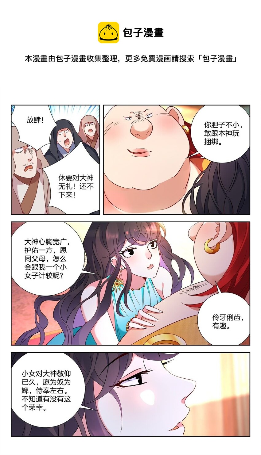 10 第9话 魔族中人3
