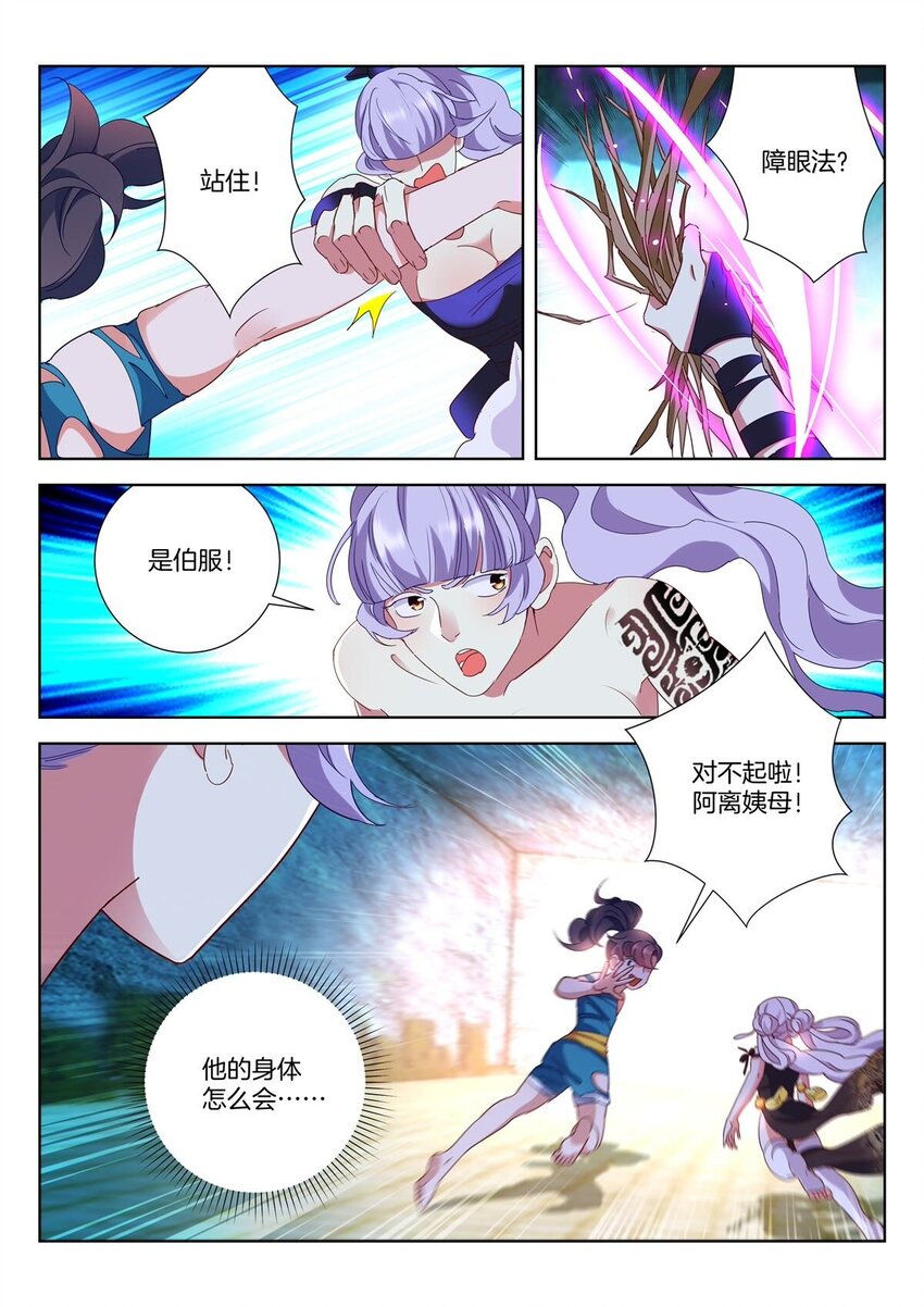 6 第5话 离山8