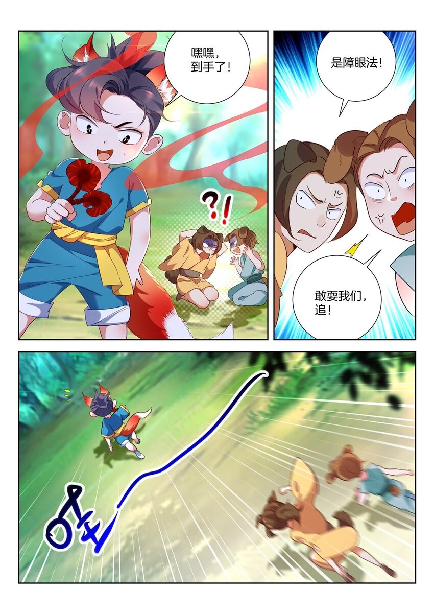 2 第1话 不凡少年8