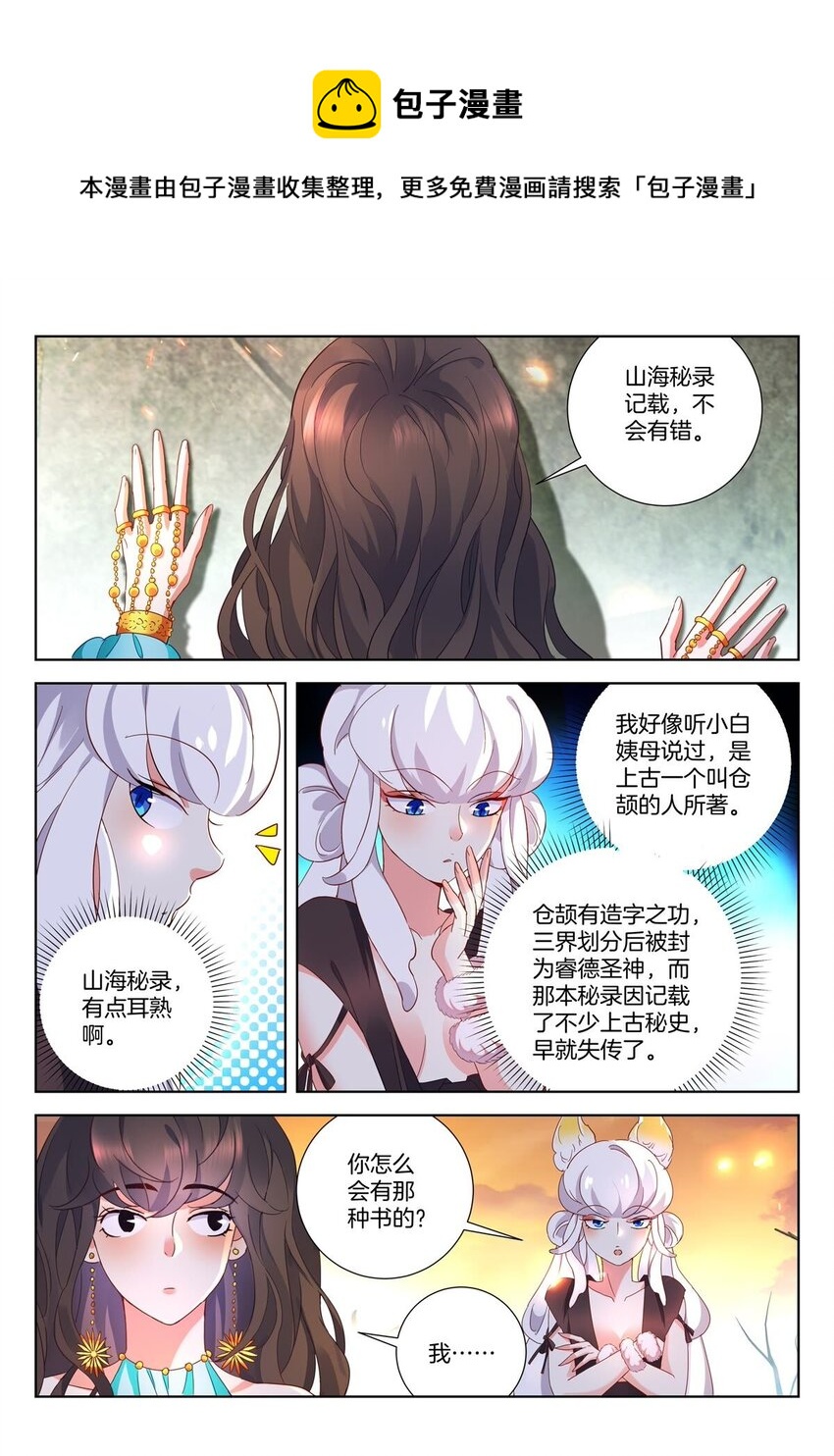 21 第20话 寻宝5