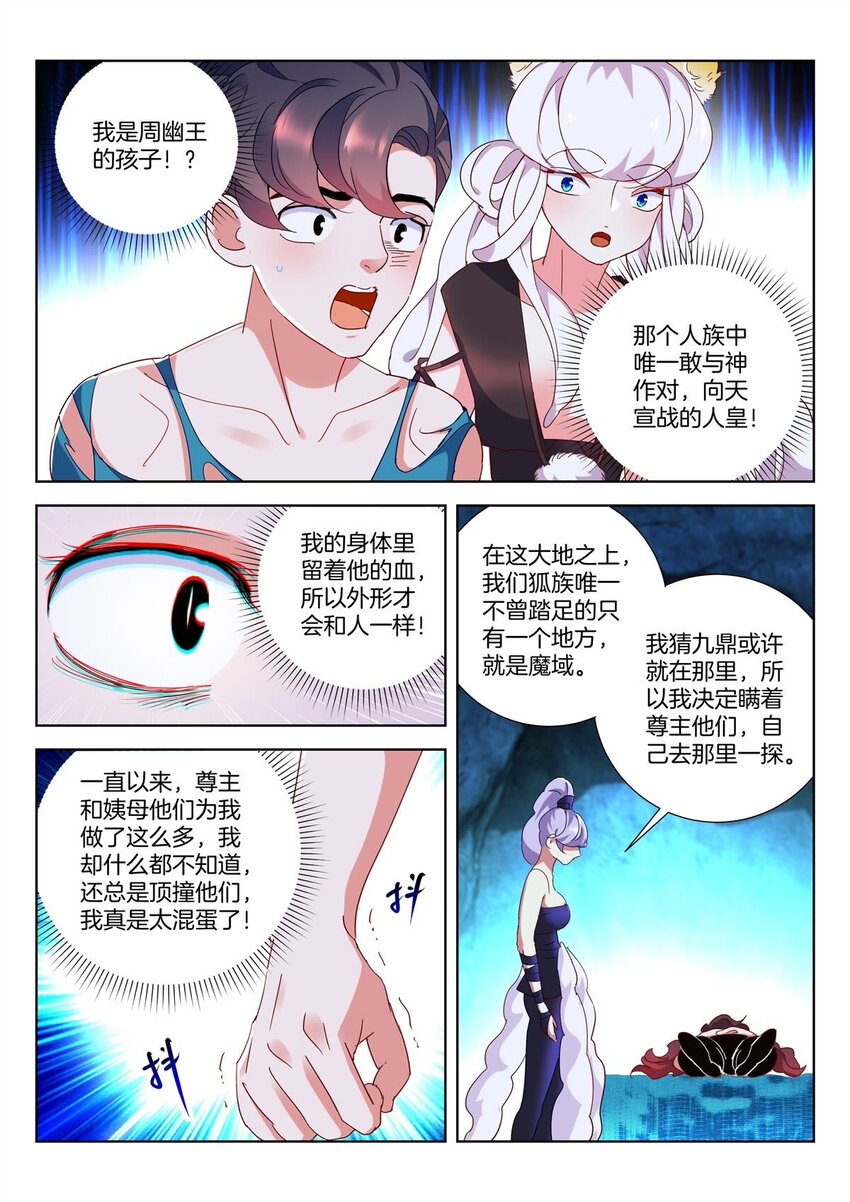 6 第5话 离山6