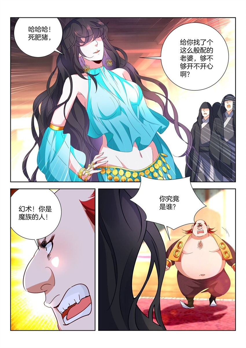 10 第9话 魔族中人6